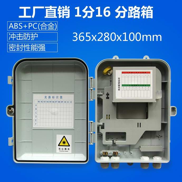 點(diǎn)擊查看詳細信息<br>標題：1分16光分路器箱