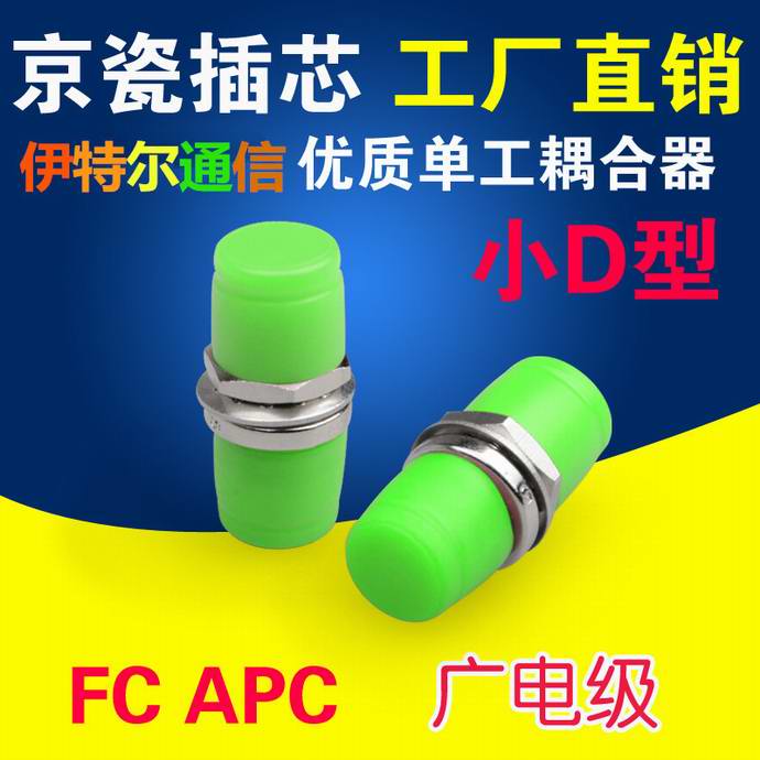 點(diǎn)擊查看詳細信息<br>標題：FC-APC光纖適配器（法蘭）