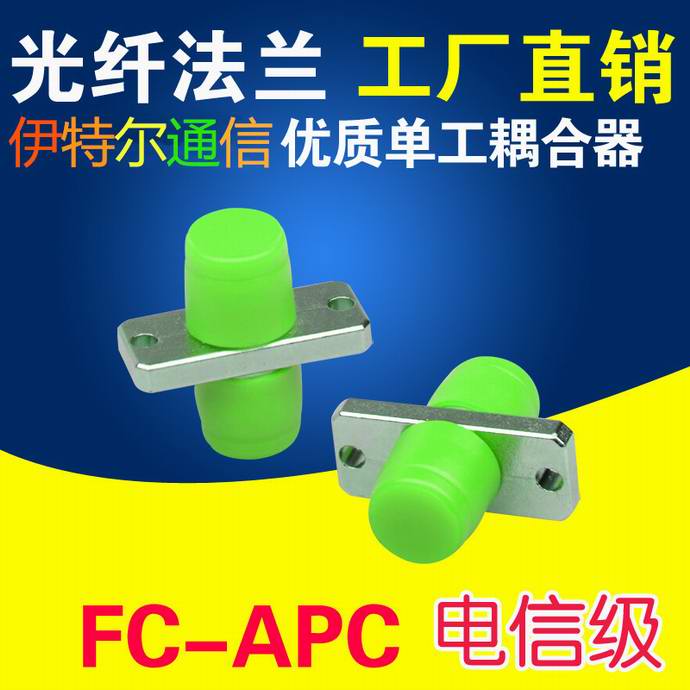 點(diǎn)擊查看詳細信息<br>標題：FC-FC廣電級光纖適配器（法蘭）