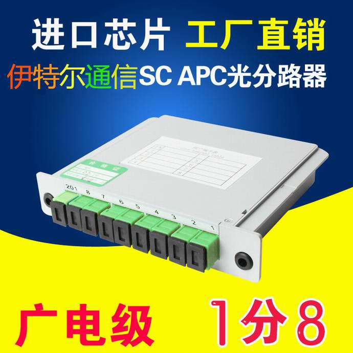 點(diǎn)擊查看詳細信息<br>標題：SC1*8分光器（APC)