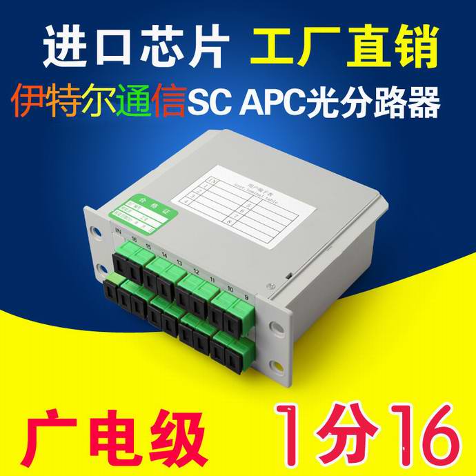 點(diǎn)擊查看詳細信息<br>標題：SC1*16分光器（APC)