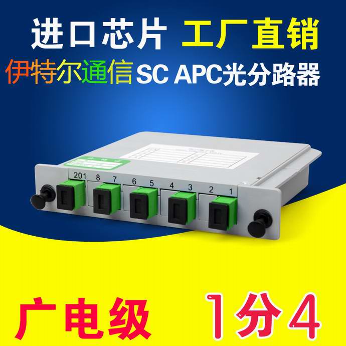 點(diǎn)擊查看詳細信息<br>標題：SC1*4分光器（APC)