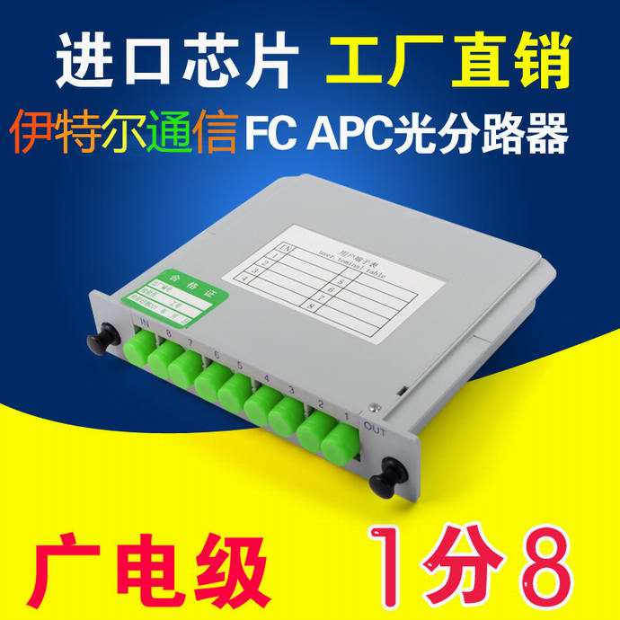 點(diǎn)擊查看詳細信息<br>標題：FC1*8分光器（APC)