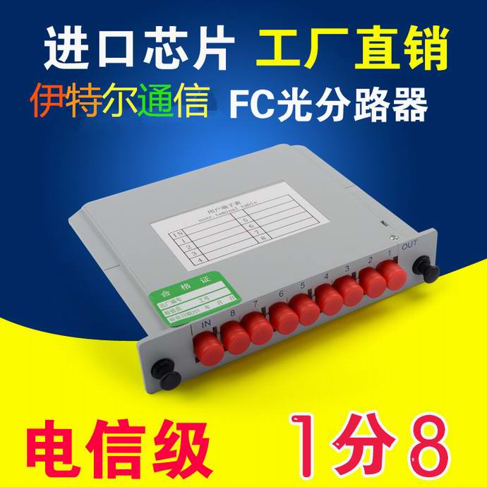 點(diǎn)擊查看詳細信息<br>標題：FC1*8分光器（UPC)